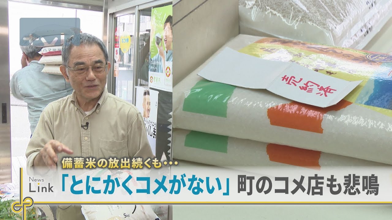【深刻なコメ不足】横浜市内のコメ販売店 「とにかくコメがない、本当にないです、 困っています、去年の秋時点での仕入れ値は60キロあたり2万6000円でしたが、現在は2倍の5万円になっている」